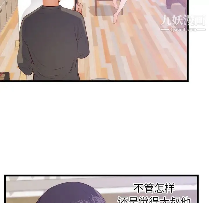 初恋的女儿 第30话 第60页