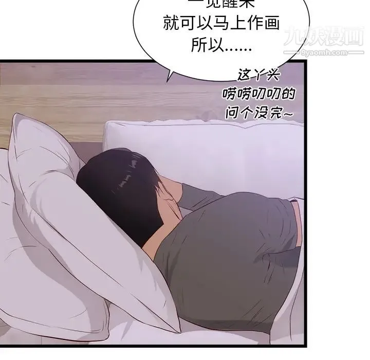 初恋的女儿 第30话 第78页