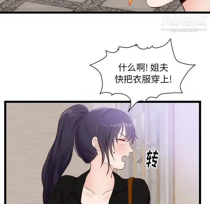 初恋的女儿 第30话 第17页