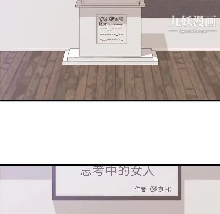 初恋的女儿 第30话 第84页