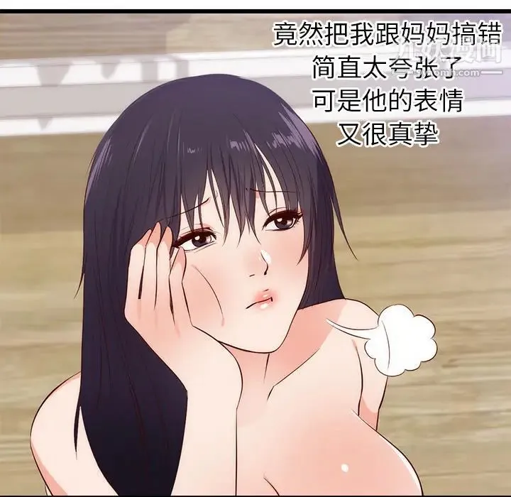 初恋的女儿 第30话 第62页