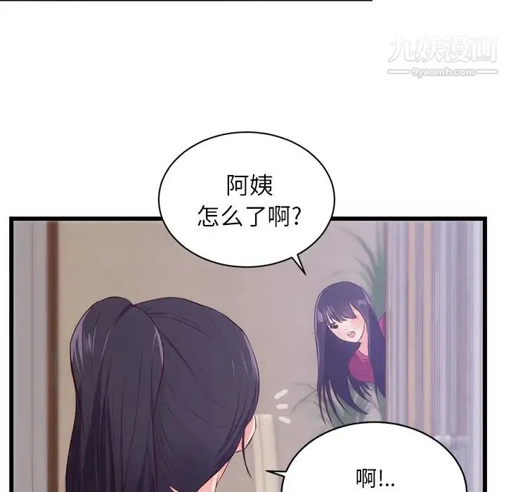 初恋的女儿 第30话 第41页