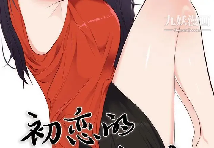 初恋的女儿 第30话 第2页