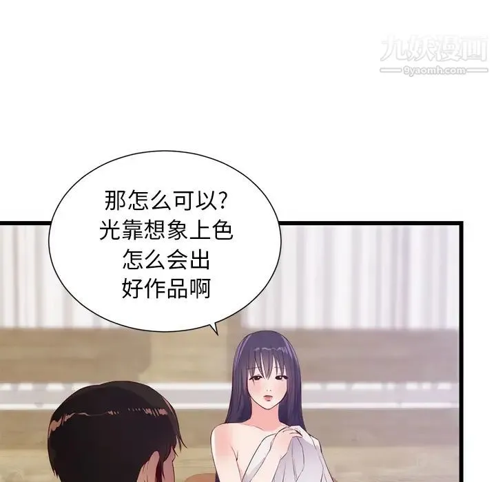初恋的女儿 第30话 第70页