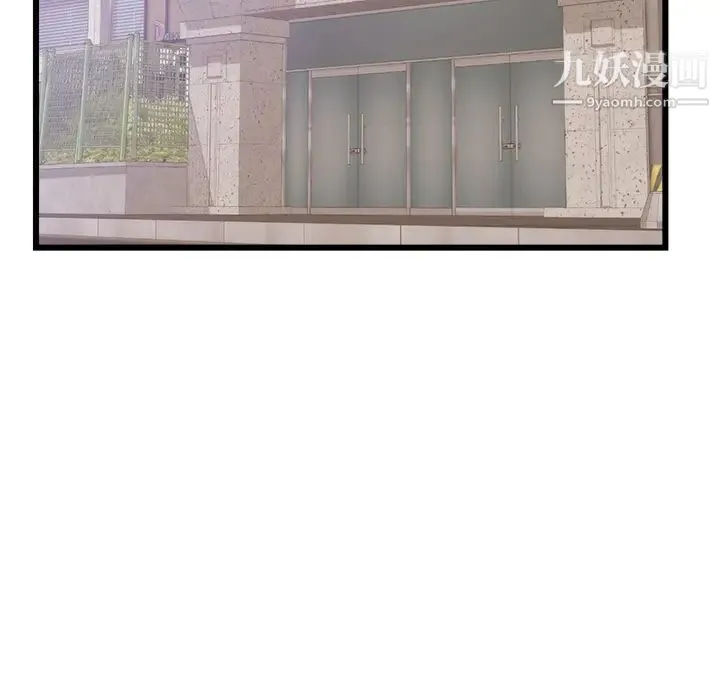 初恋的女儿 第30话 第81页