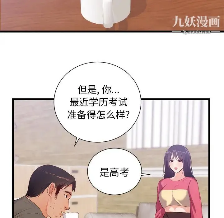 初恋的女儿 第30话 第51页