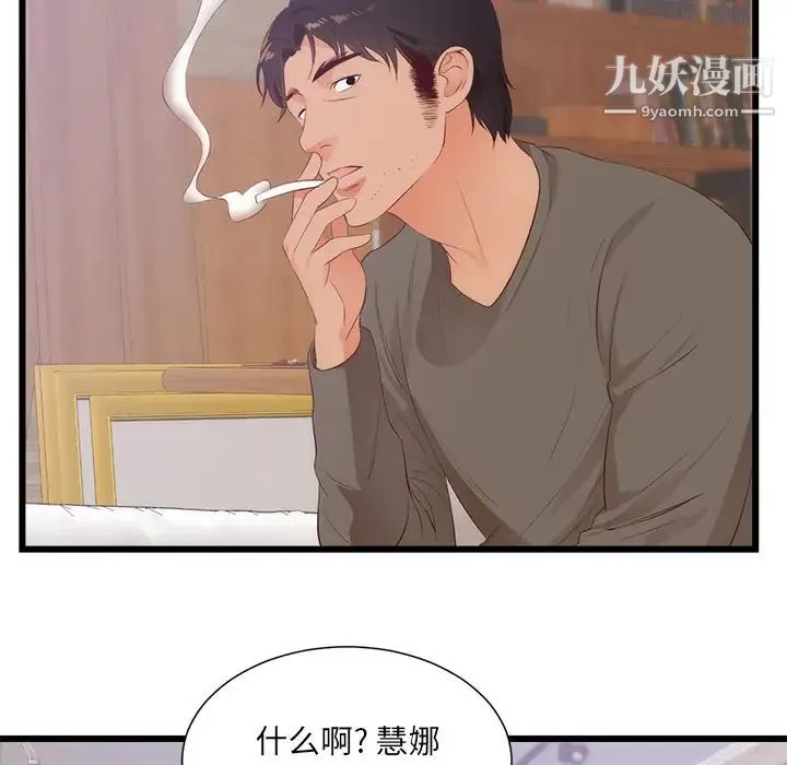 初恋的女儿 第30话 第47页