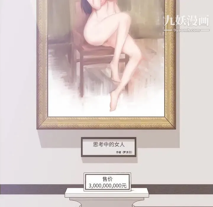初恋的女儿 第30话 第83页