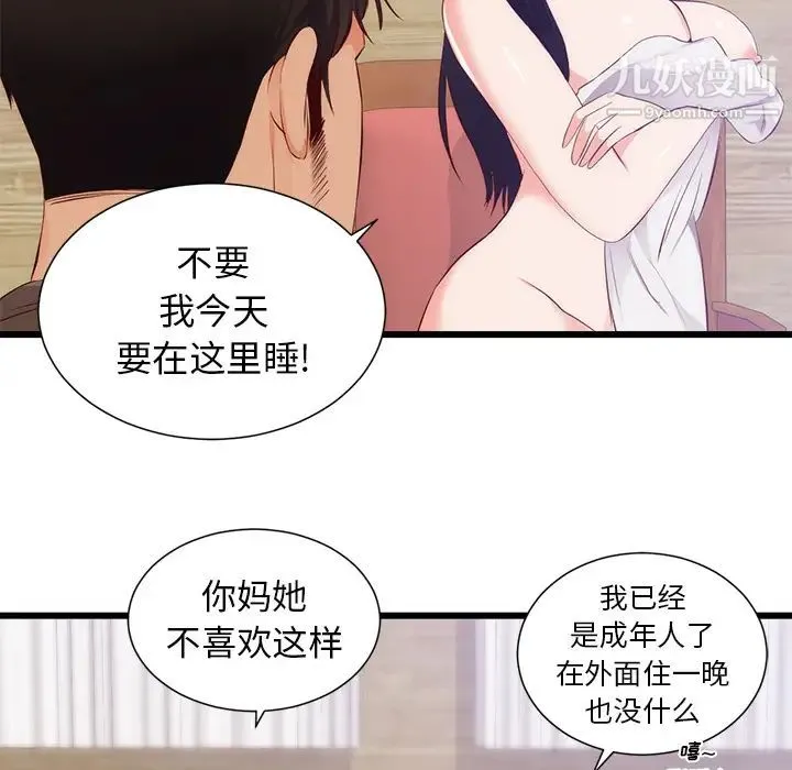 初恋的女儿 第30话 第72页