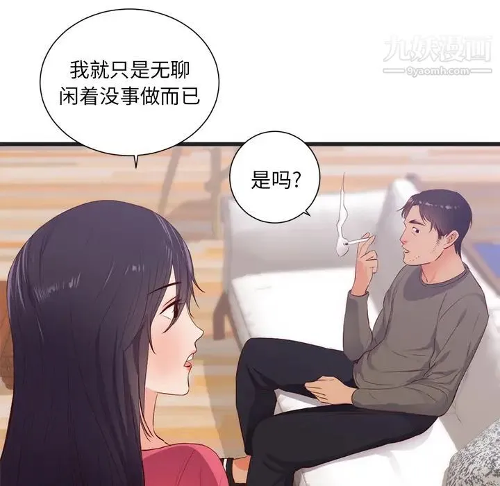 初恋的女儿 第30话 第49页