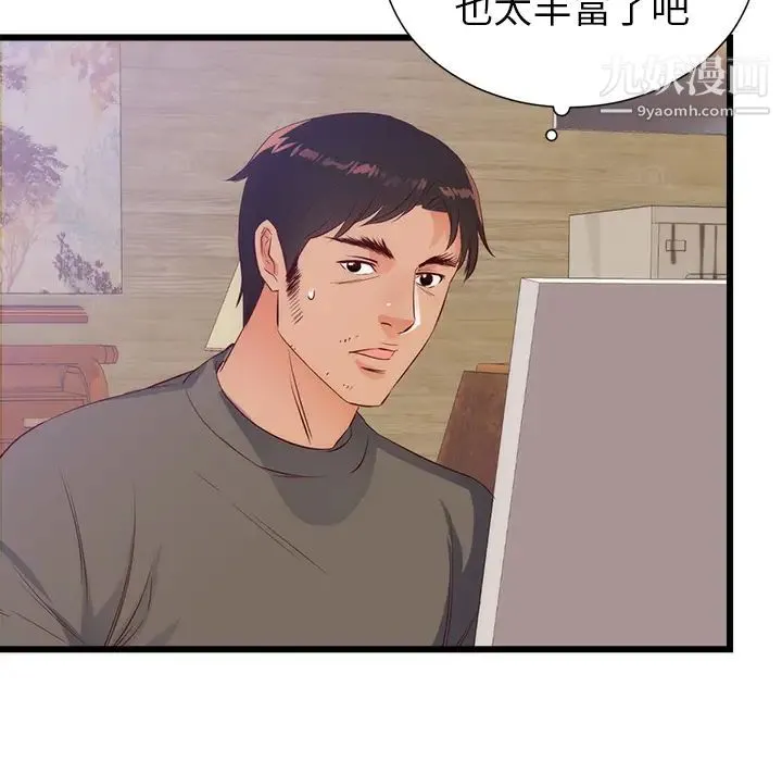 初恋的女儿 第30话 第65页