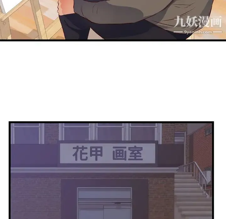 初恋的女儿 第30话 第67页