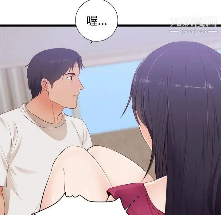 初恋的女儿 第30话 第6页