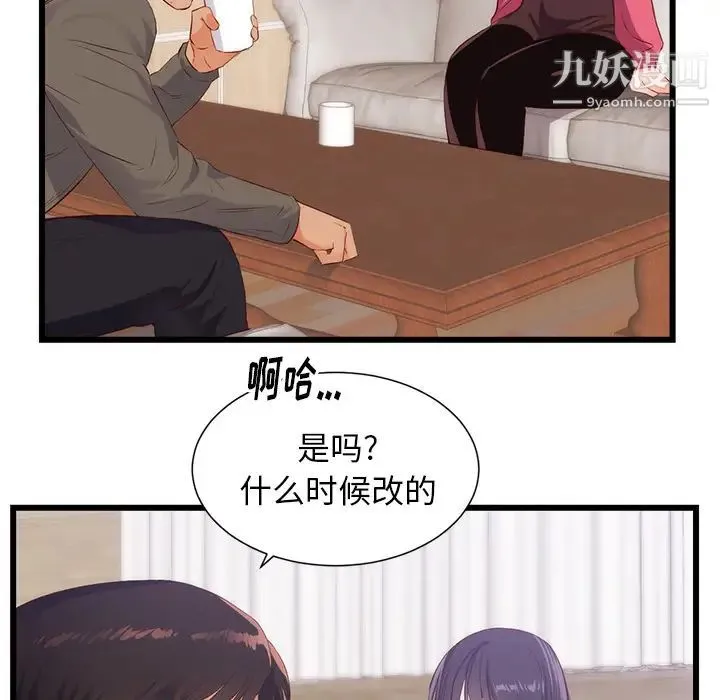 初恋的女儿 第30话 第52页