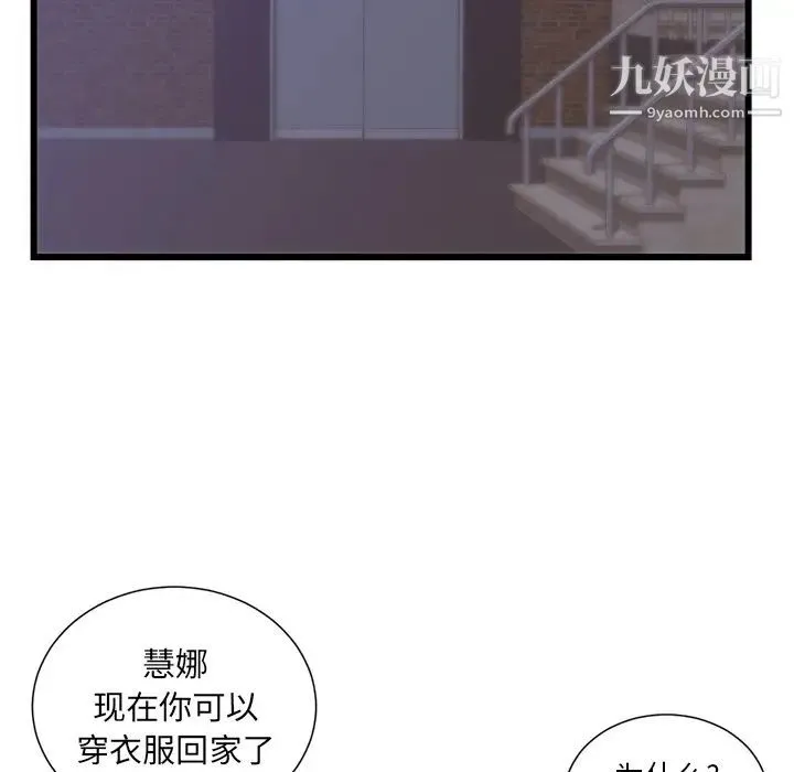 初恋的女儿 第30话 第68页