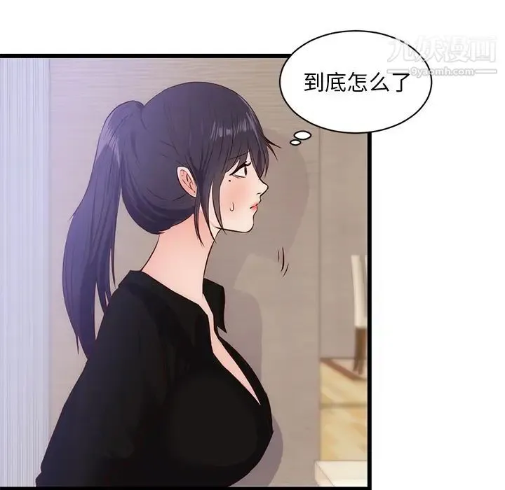 初恋的女儿 第30话 第40页
