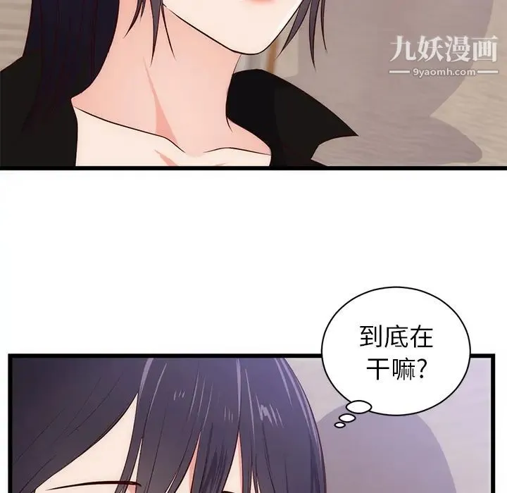 初恋的女儿 第30话 第23页