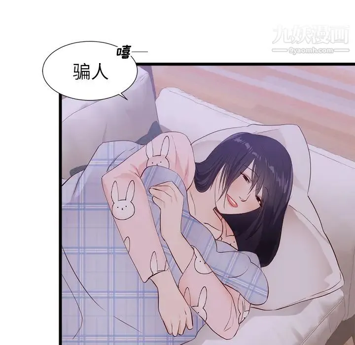 初恋的女儿 第30话 第79页