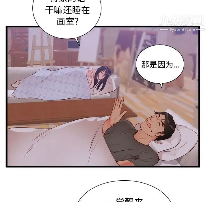 初恋的女儿 第30话 第77页