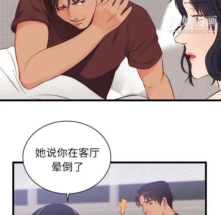 初恋的女儿 第30话 第33页