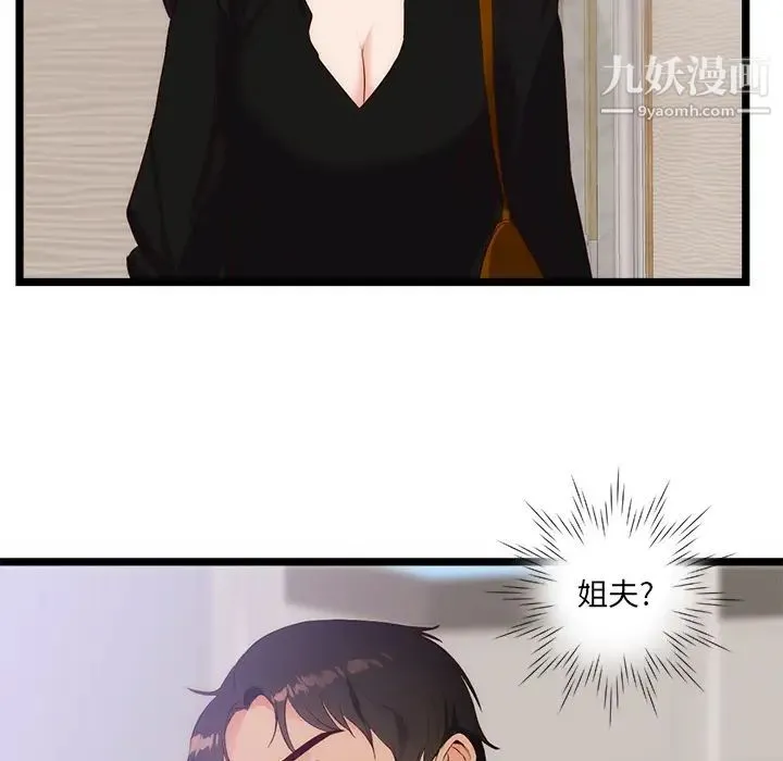 初恋的女儿 第30话 第18页