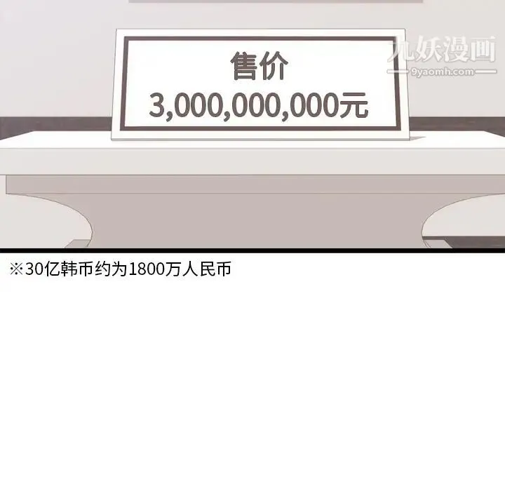 初恋的女儿 第30话 第85页