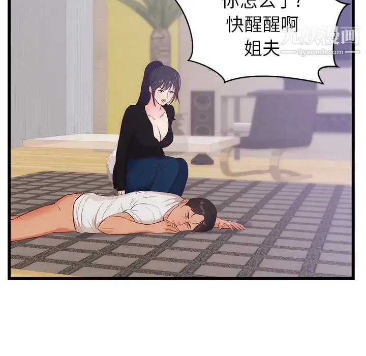 初恋的女儿 第30话 第39页