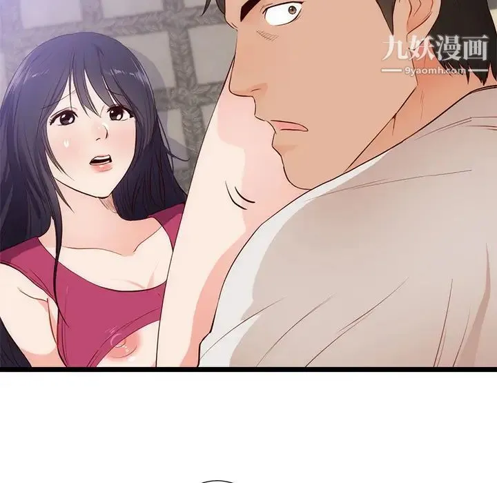 初恋的女儿 第30话 第5页