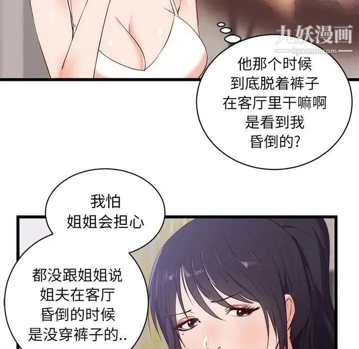 初恋的女儿 第30话 第37页