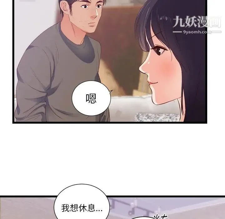 初恋的女儿 第30话 第56页