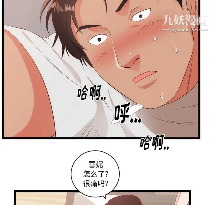 初恋的女儿 第29话 第75页