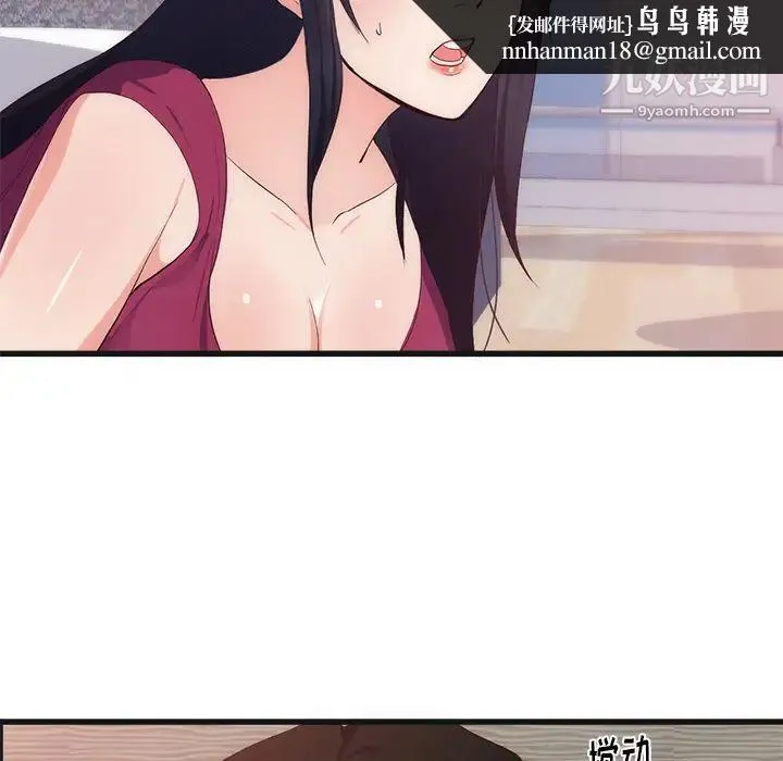 初恋的女儿 第29话 第41页