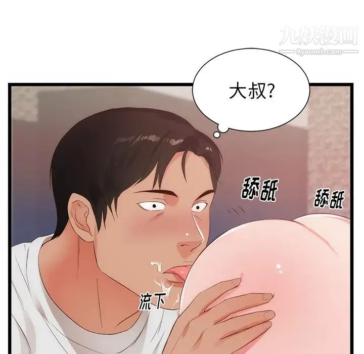初恋的女儿 第29话 第46页
