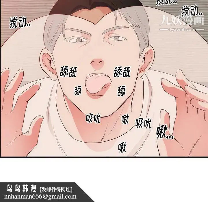 初恋的女儿 第29话 第42页