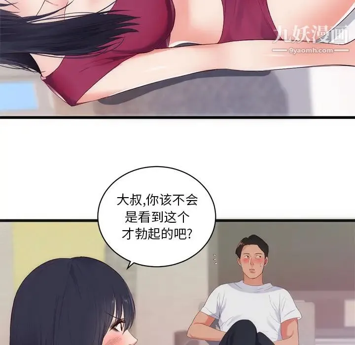 初恋的女儿 第29话 第9页