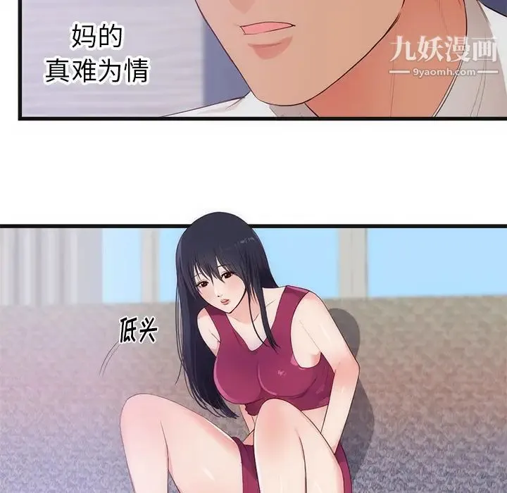 初恋的女儿 第29话 第7页
