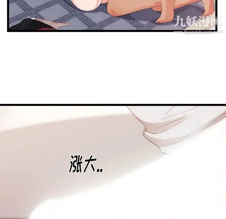 初恋的女儿 第29话 第61页