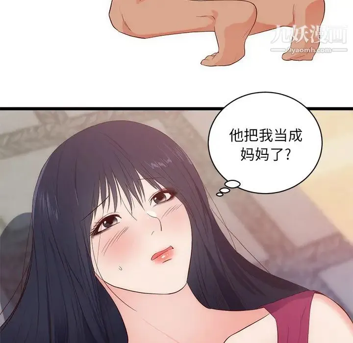 初恋的女儿 第29话 第77页
