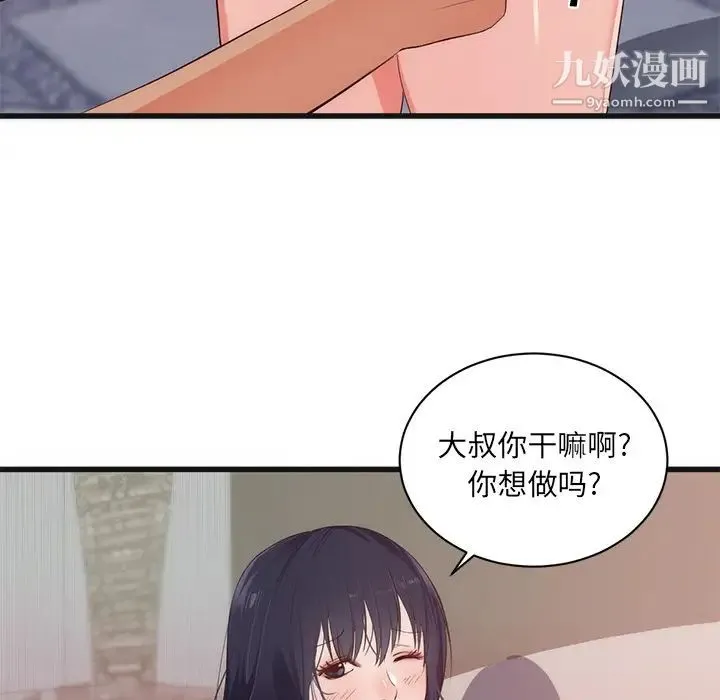 初恋的女儿 第29话 第36页