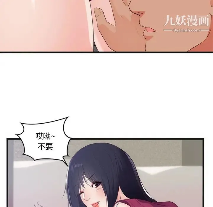 初恋的女儿 第29话 第32页