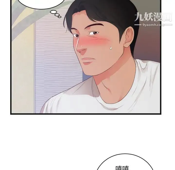 初恋的女儿 第29话 第24页