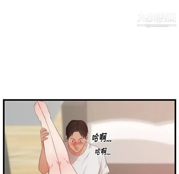 初恋的女儿 第29话 第65页