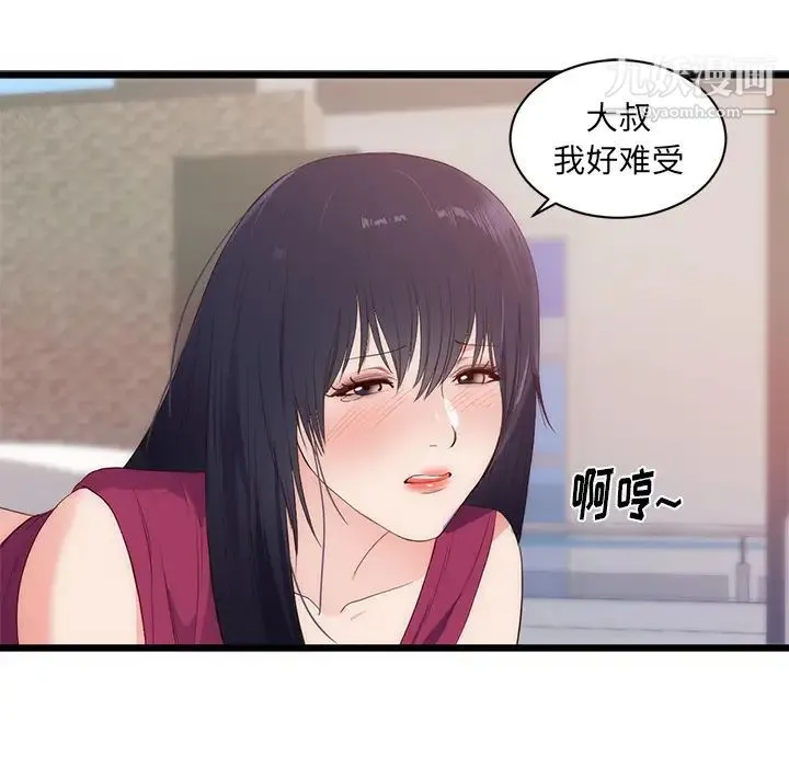 初恋的女儿 第29话 第45页