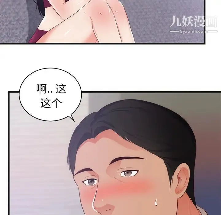 初恋的女儿 第29话 第6页