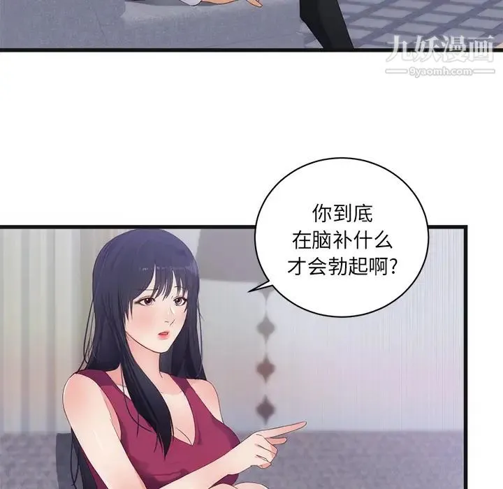 初恋的女儿 第29话 第5页