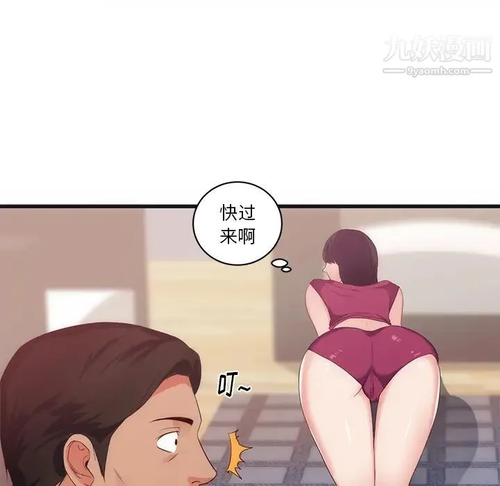 初恋的女儿 第29话 第26页