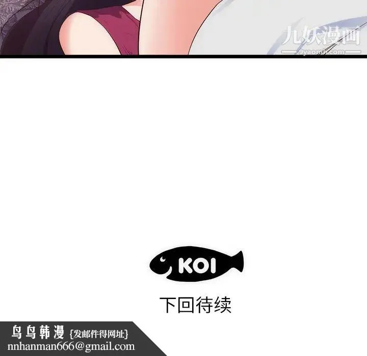 初恋的女儿 第29话 第81页