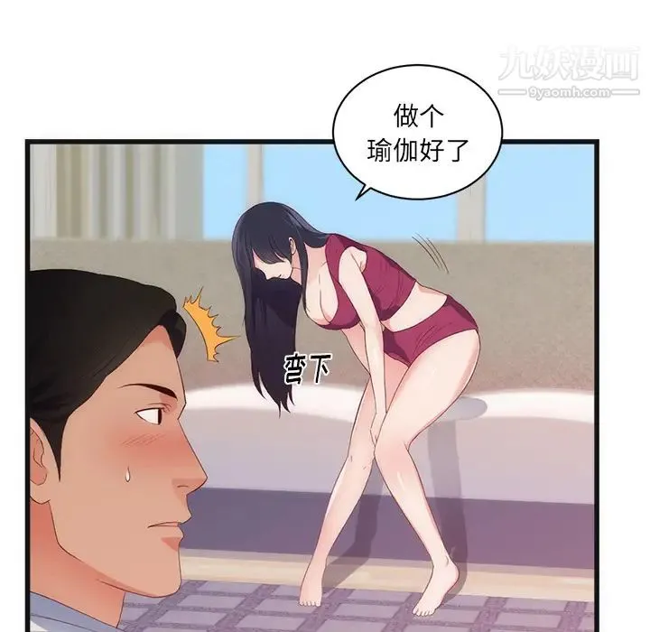 初恋的女儿 第29话 第14页