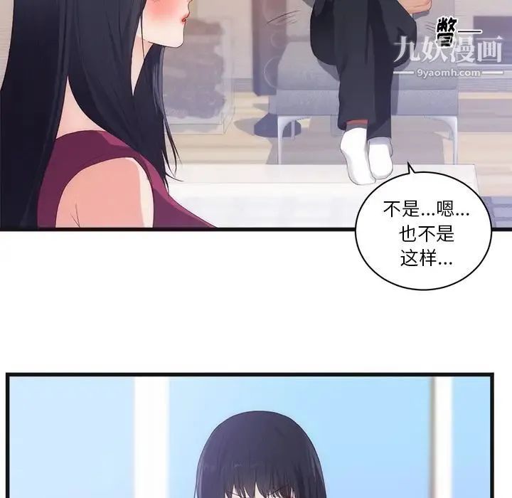 初恋的女儿 第29话 第10页