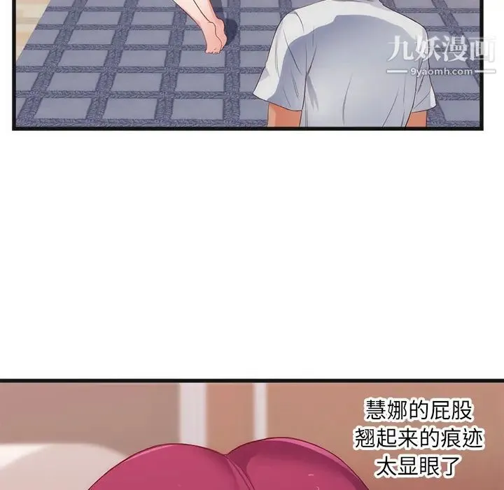 初恋的女儿 第29话 第22页
